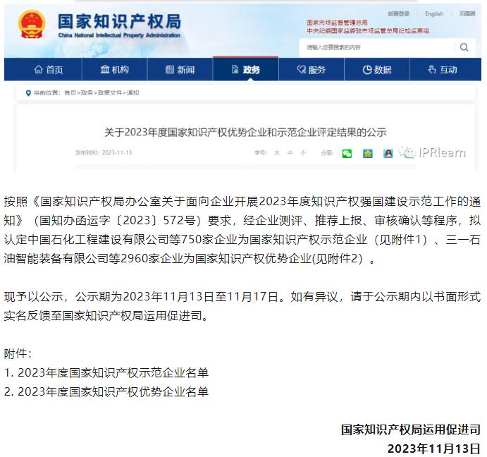 喜報(bào)！煙臺(tái)核晶陶瓷新材料有限公司榮獲2023年度“國(guó)家知識(shí)產(chǎn)權(quán)示范企業(yè)”稱(chēng)號(hào)